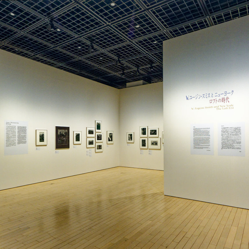 東京都写真美術館、ロフト自体に焦点を当てた日本初展覧会「W. ユージン・スミスとニューヨーク ロフトの時代」開催中