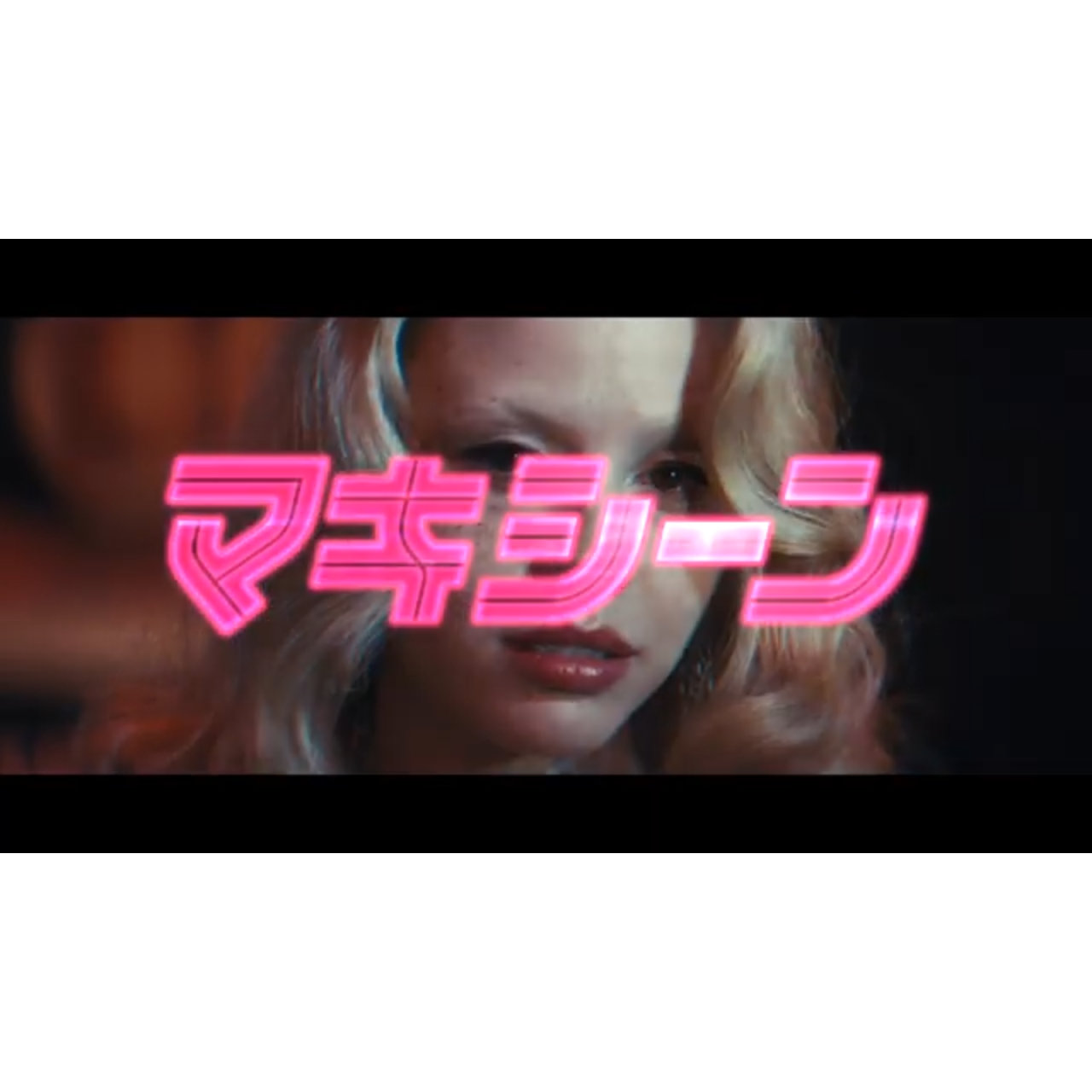 A24『X エックス』『Pearl パール』に続く三部作の最終編『MaXXXine マキシーン』ショート予告