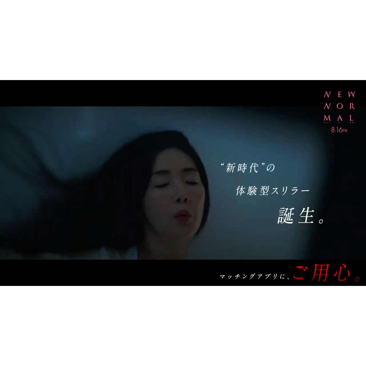 チェ・ジウ、「マッチングアプリにご用心」『ニューノーマル』特別映像