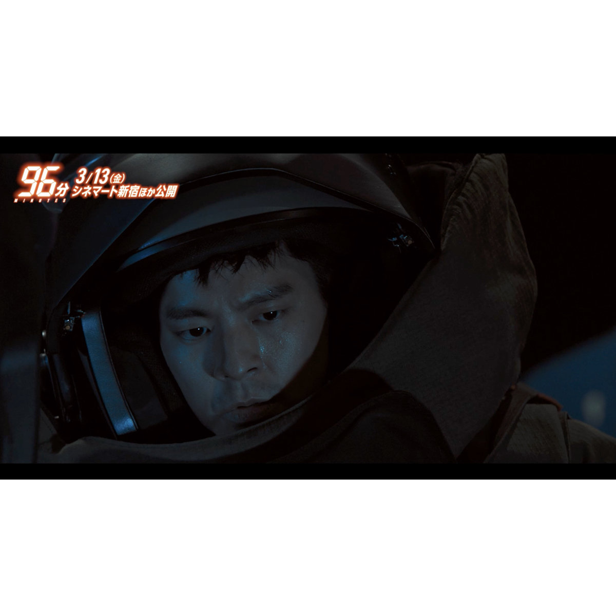 軽口叩く爆弾処理班、あっけなく起爆させてしまう…『96分』冒頭映像