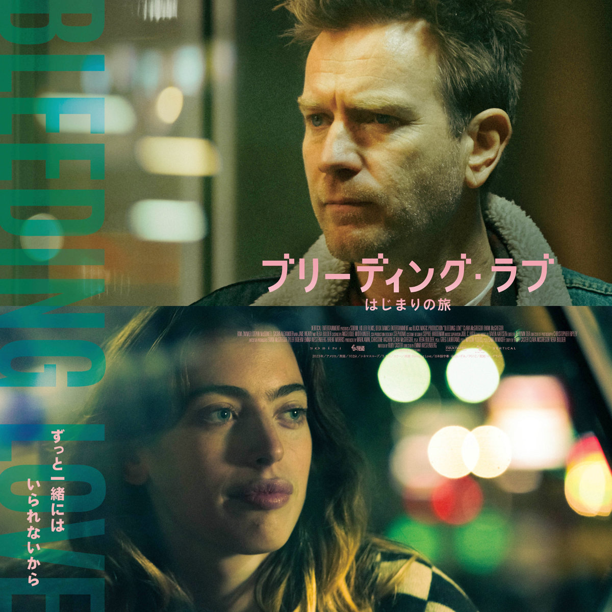 ユアン・マクレガー父娘のセンチメンタルな思い出『ブリーディング・ラブ　はじまりの旅』