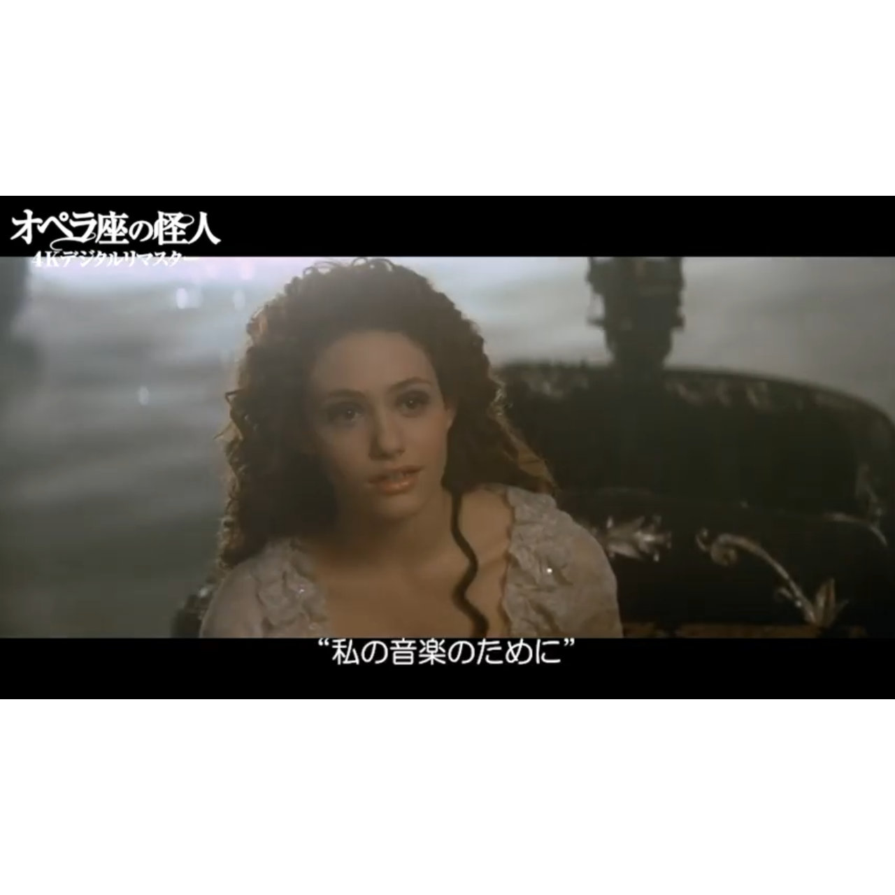 本来あるべき微妙な光のグラデーションが明らかに！『オペラ座の怪人』4Kリマスター本編特別映像