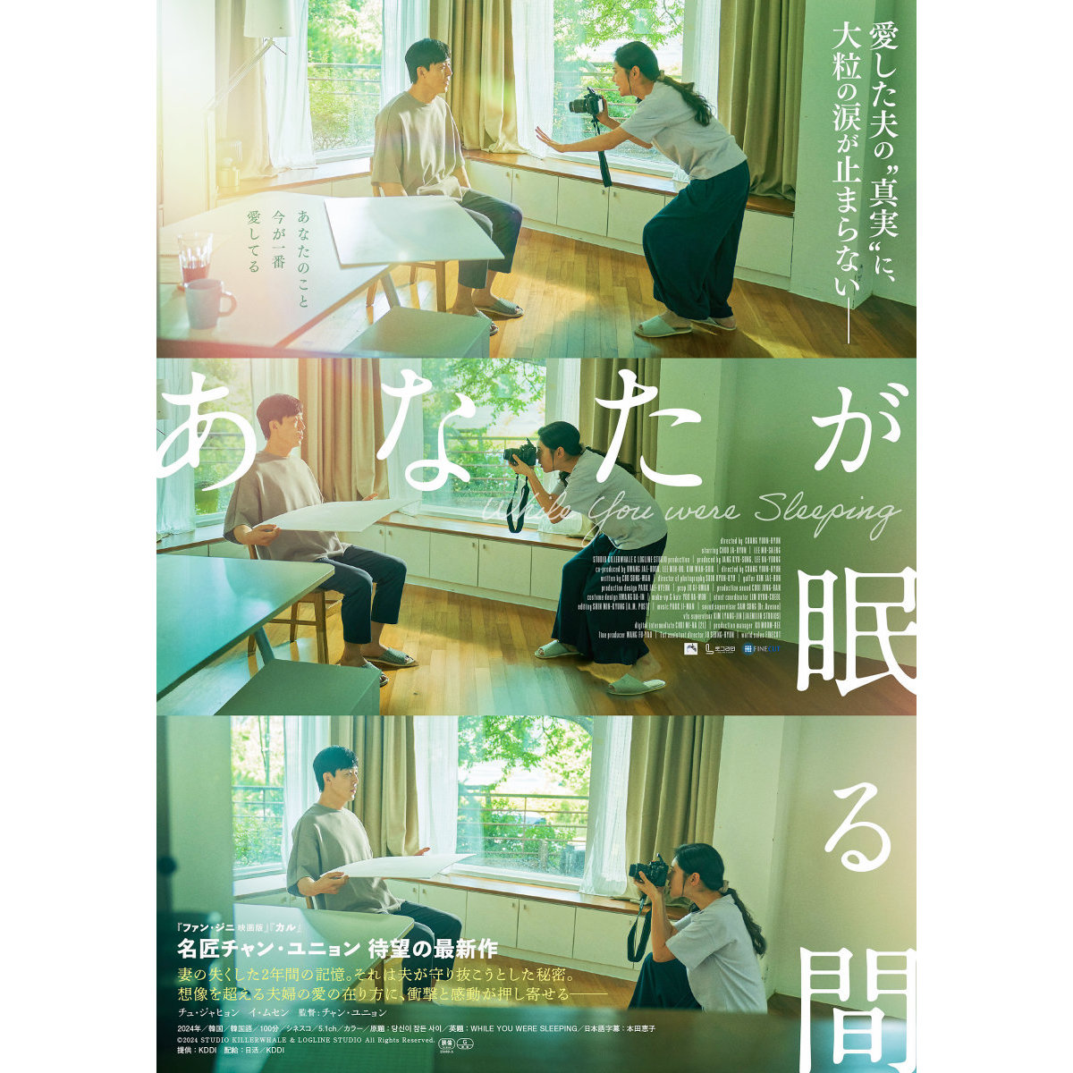 号泣必至！あまりにも重要な記憶をなくしていた…『あなたが眠る間』アザービジュアル