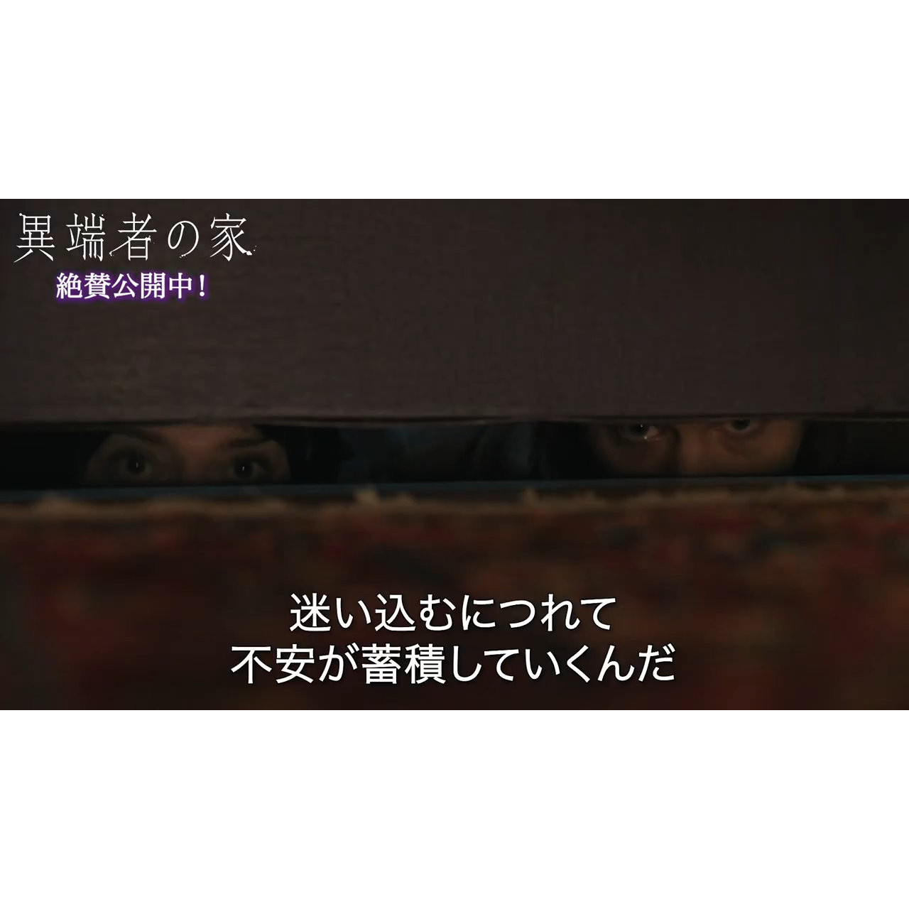 フツーの家だと思ったら…『異端者の家』そのヤバい仕組みが分かる映像公開