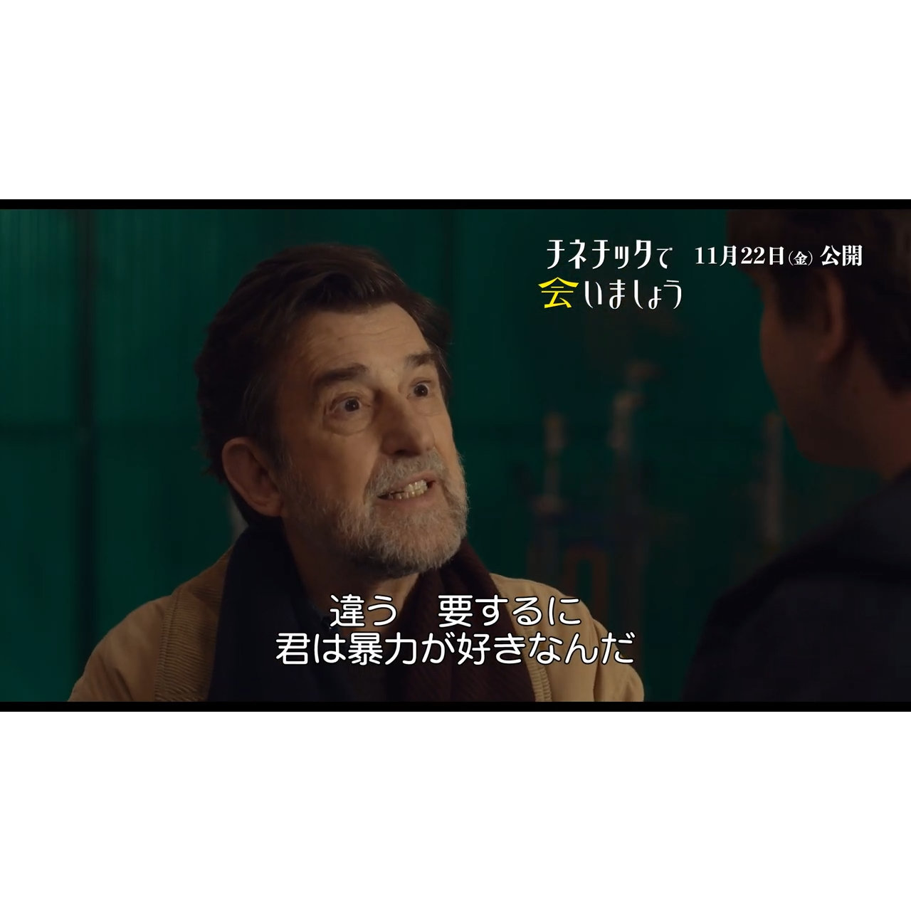 どうしても納得できず撮影はストップ…『チネチッタで会いましょう』本編映像