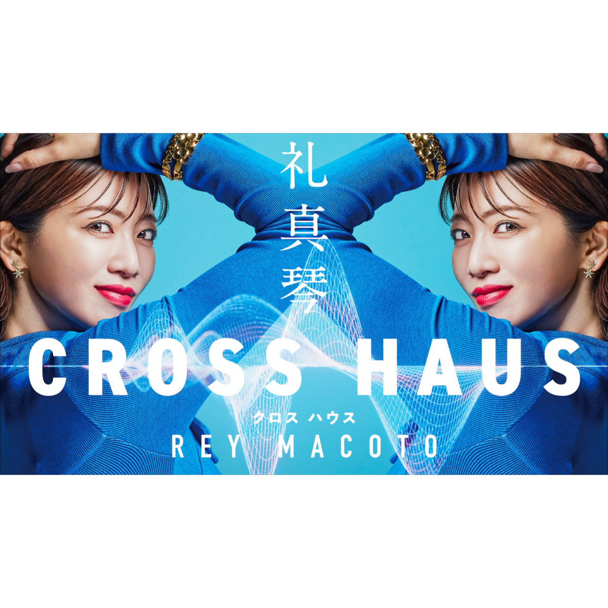 礼真琴初の冠番組「礼真琴 CROSS HAUS(クロス ハウス)」放送決定！