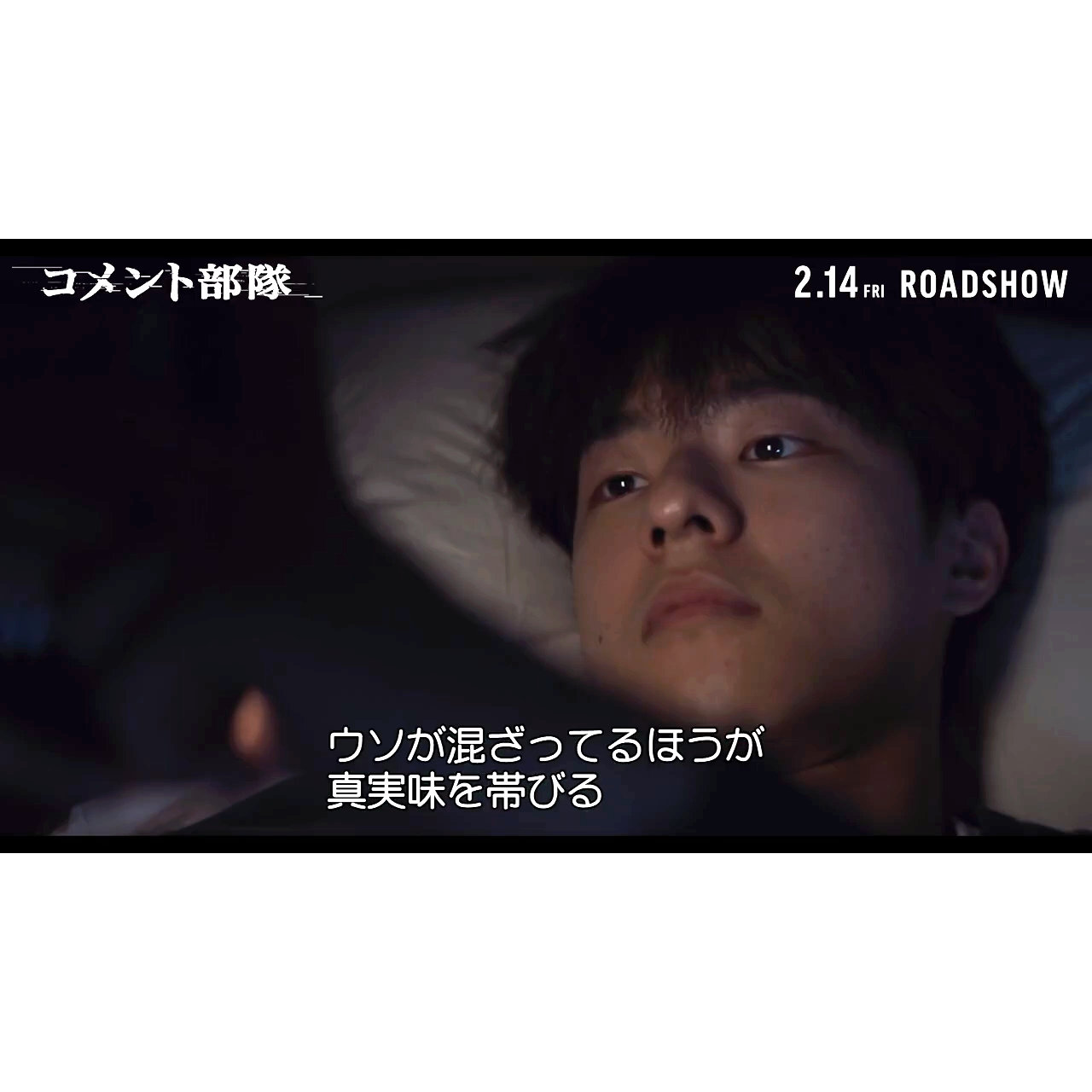 世論操作にハマった人々『コメント部隊』キャラクター予告