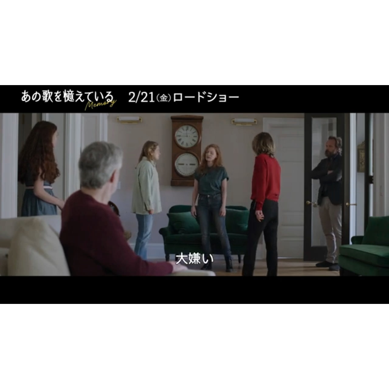 「心から憎いわ」母親に言い放つ『あの歌を憶えている』本編映像