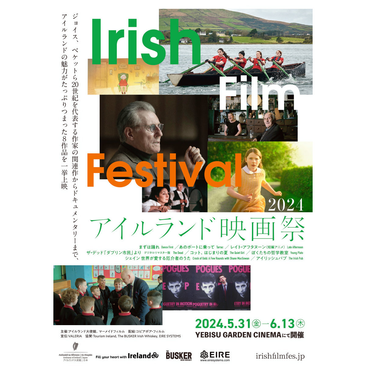 LiLiCo絶賛『シェイン』や『ぼくたちの哲学教室』のほか、初公開3作品も「アイルランド映画祭2024」