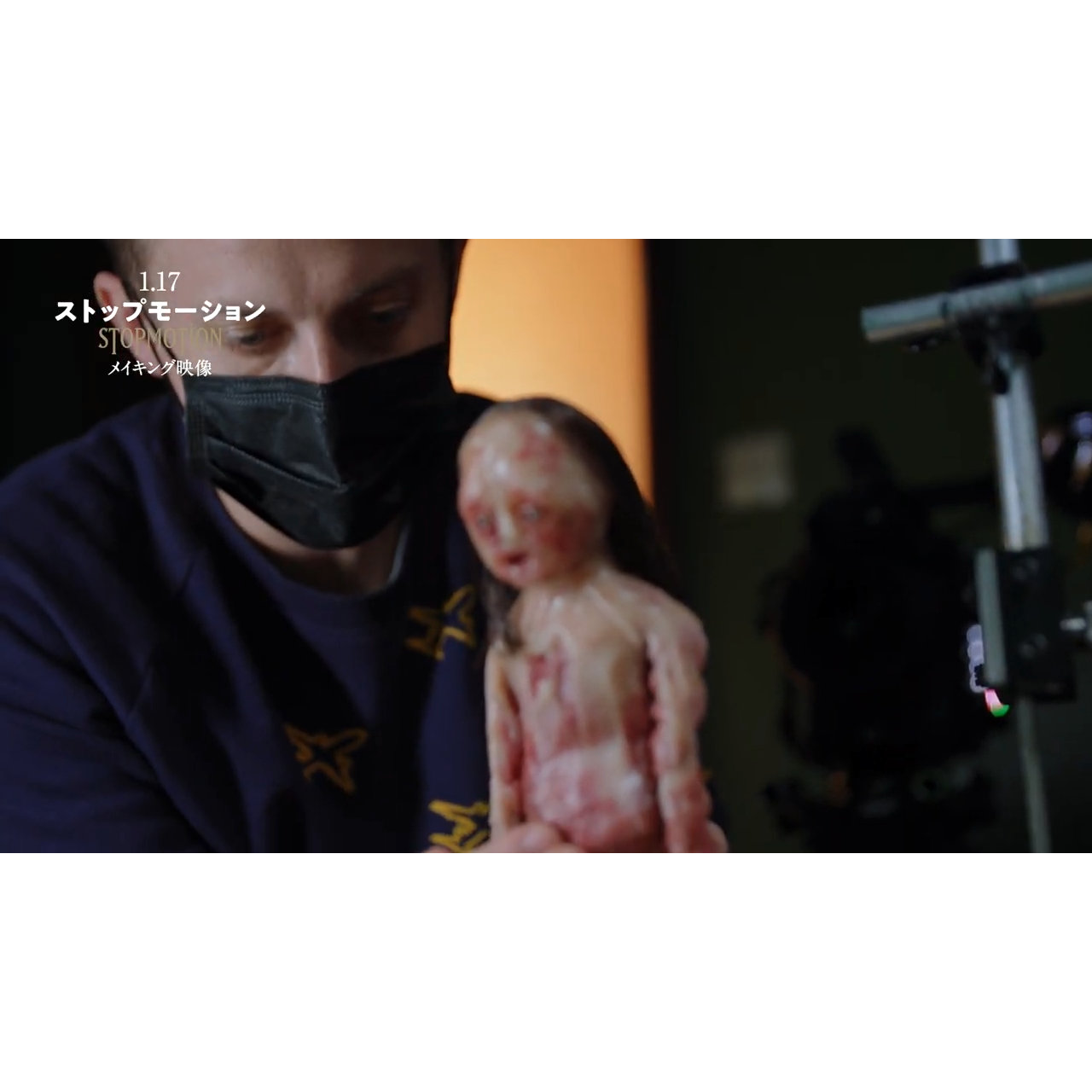 薄暗い部屋で人形に命を吹き込む姿は霊媒師のよう…『ストップモーション』メイキング映像
