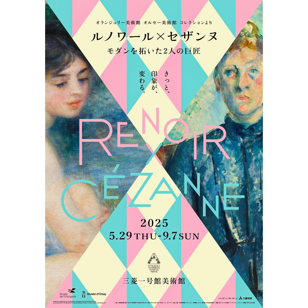 ルノワール×セザンヌ展とのコラボ決定！早川千絵最新作『ルノワール』