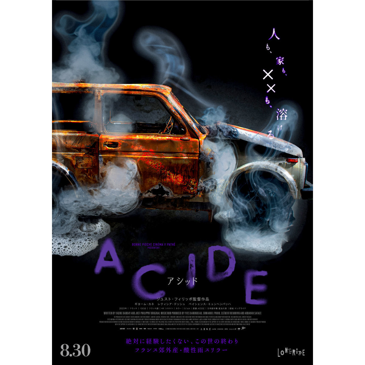 清水崇「家に染み入る雨の情景だけでこんなに怖いとは」『ACIDE/アシッド』