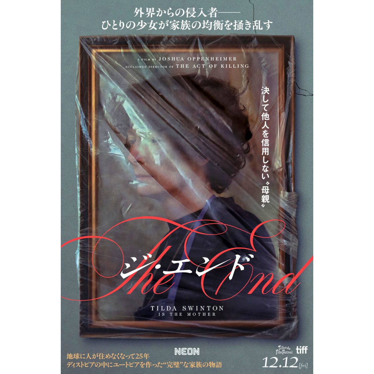 人類が過去の遺物に…『THE END（ジ・エンド）』ポスター