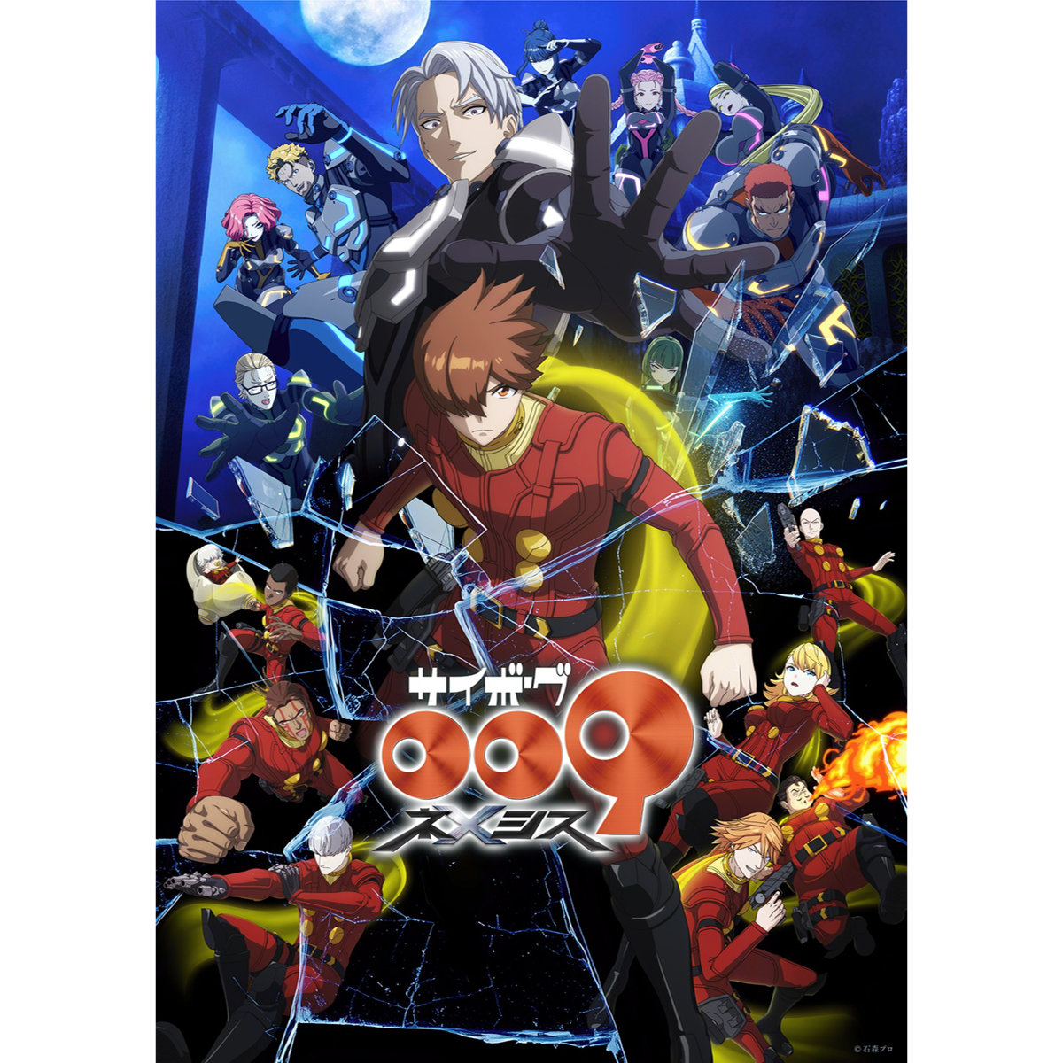 石ノ森章太郎「サイボーグ009」は世代交代するのか？『サイボーグ009 ネメシス』