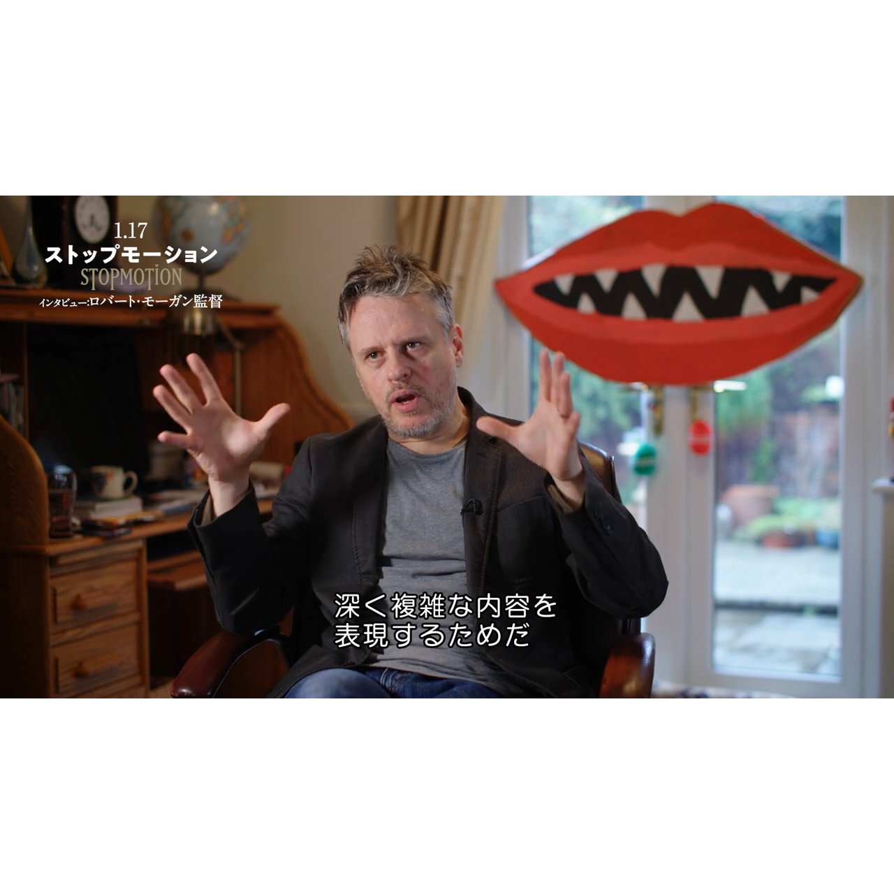 ⾃分の創造物が意思を持って動きだす『ストップモーション』監督インタビュー動画