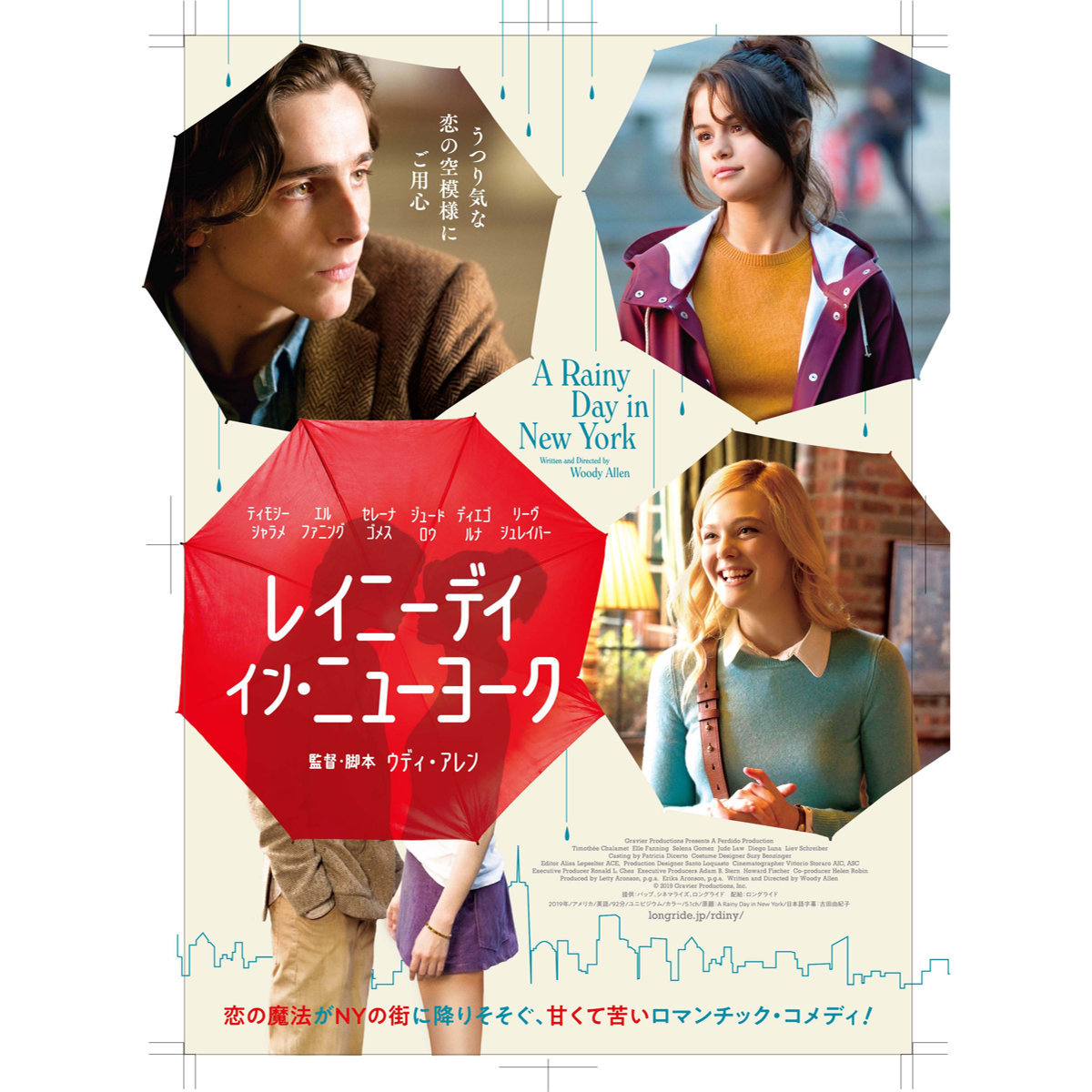 ティモシー・シャラメ主演『レイニーデイ・イン・ニューヨーク』限定再上映決定