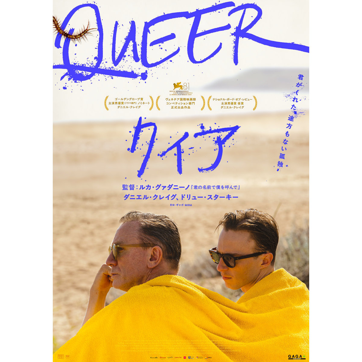 ダニエル・クレイグ、愛する人と至福のひととき『クィア／QUEER』新ビジュアル