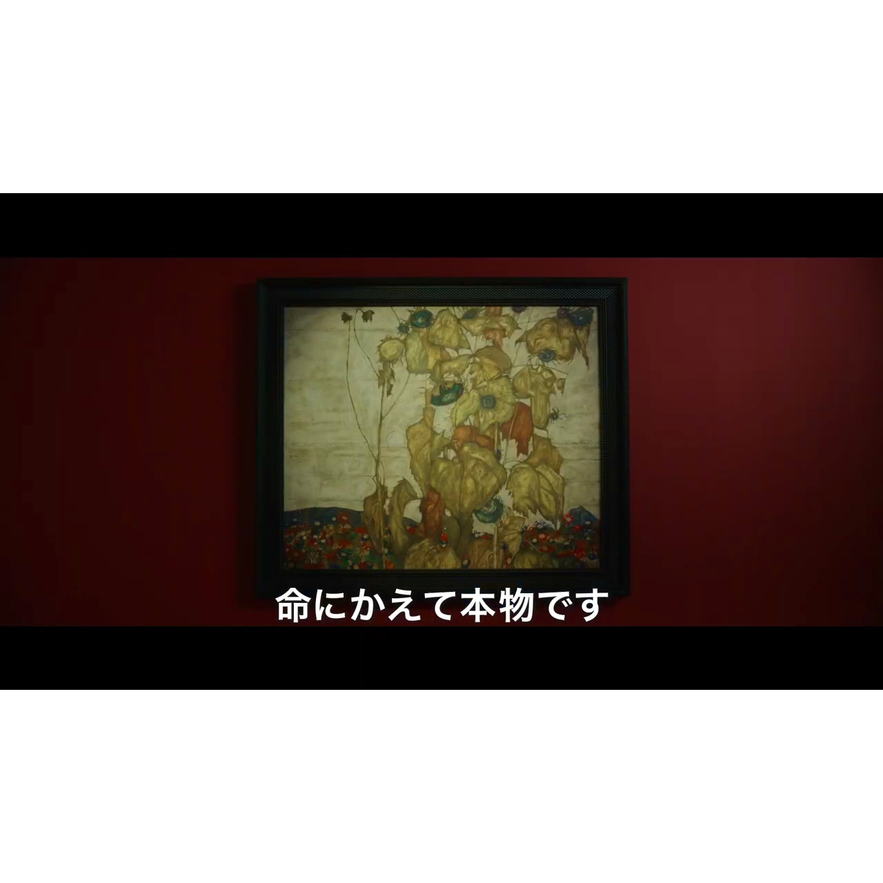 略奪された名画にまつわる実話を元にした『オークション 〜盗まれたエゴン・シーレ』予告編