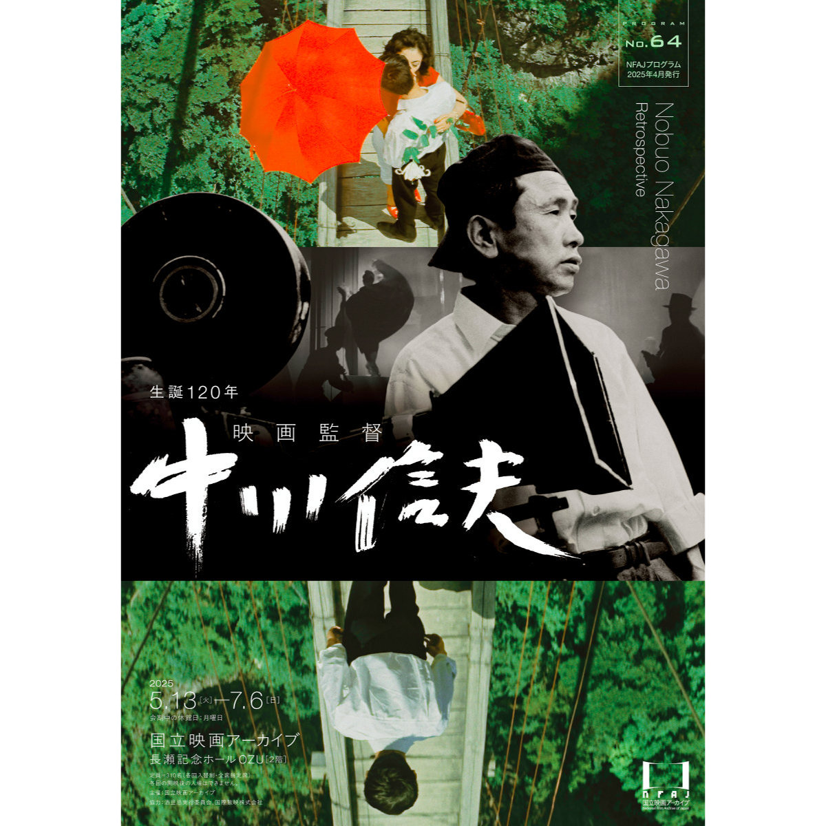 中川信夫、怪談だけじゃない！生誕120周年企画が国立映画アーカイブで開催