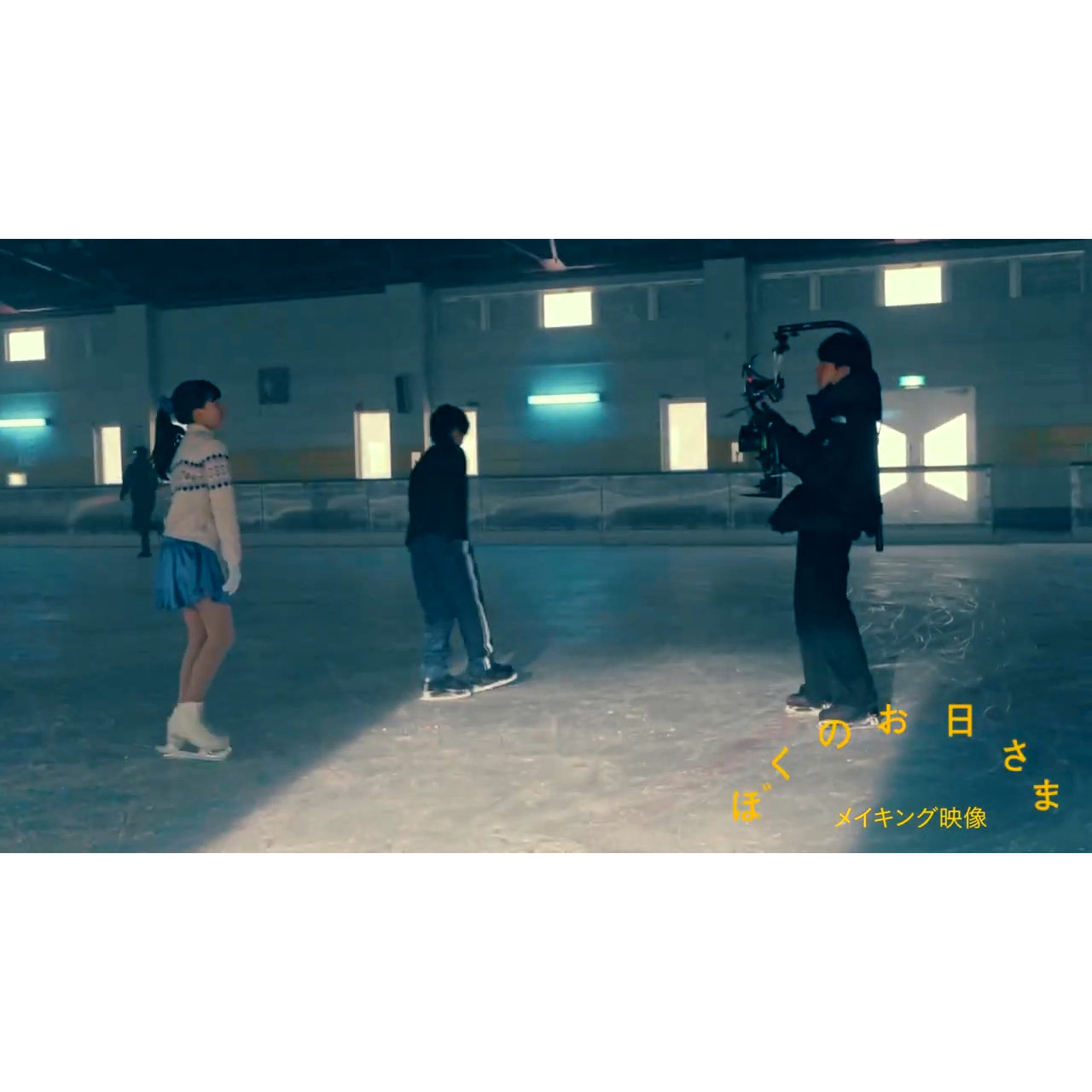 監督自らカメラを持ち滑りながら撮影『ぼくのお日さま』メイキング映像