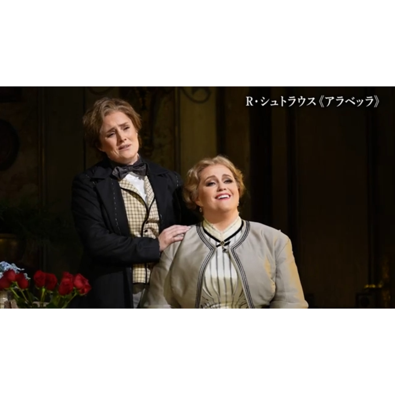1860年代のウイーン貴族社会を描く『アラベッラ』予告映像