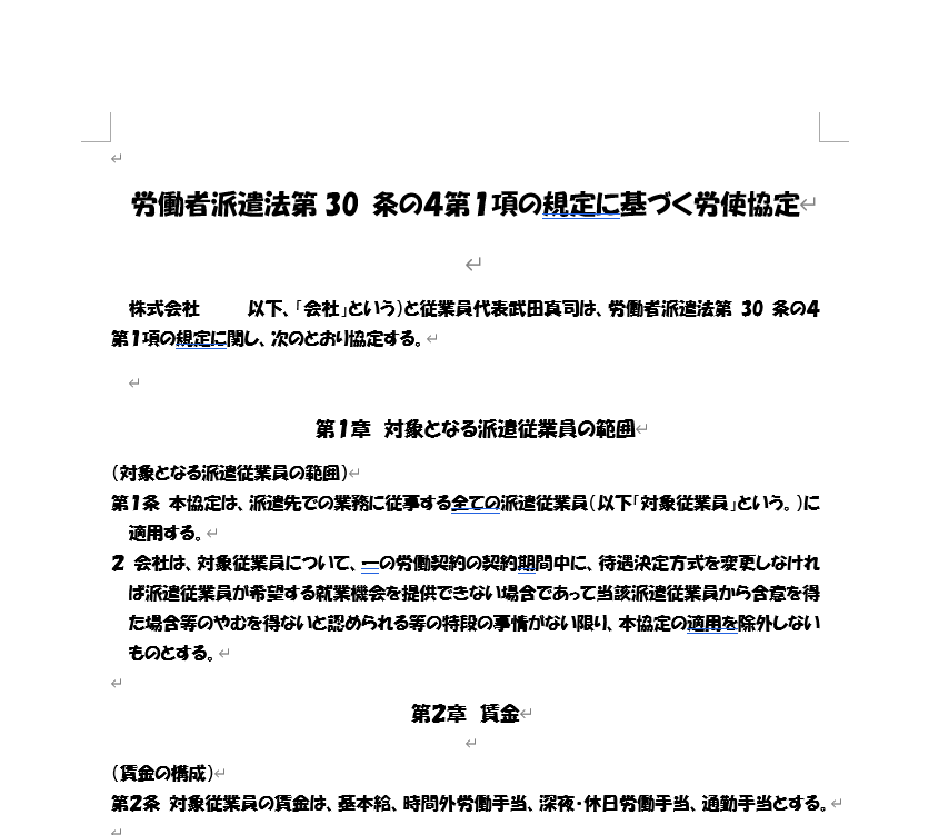 令和７年度労働者派遣法第30条の４第１項に基づく労使協定