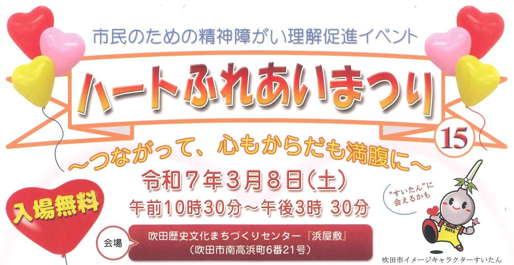 ハートふれあいまつりに出店します！
