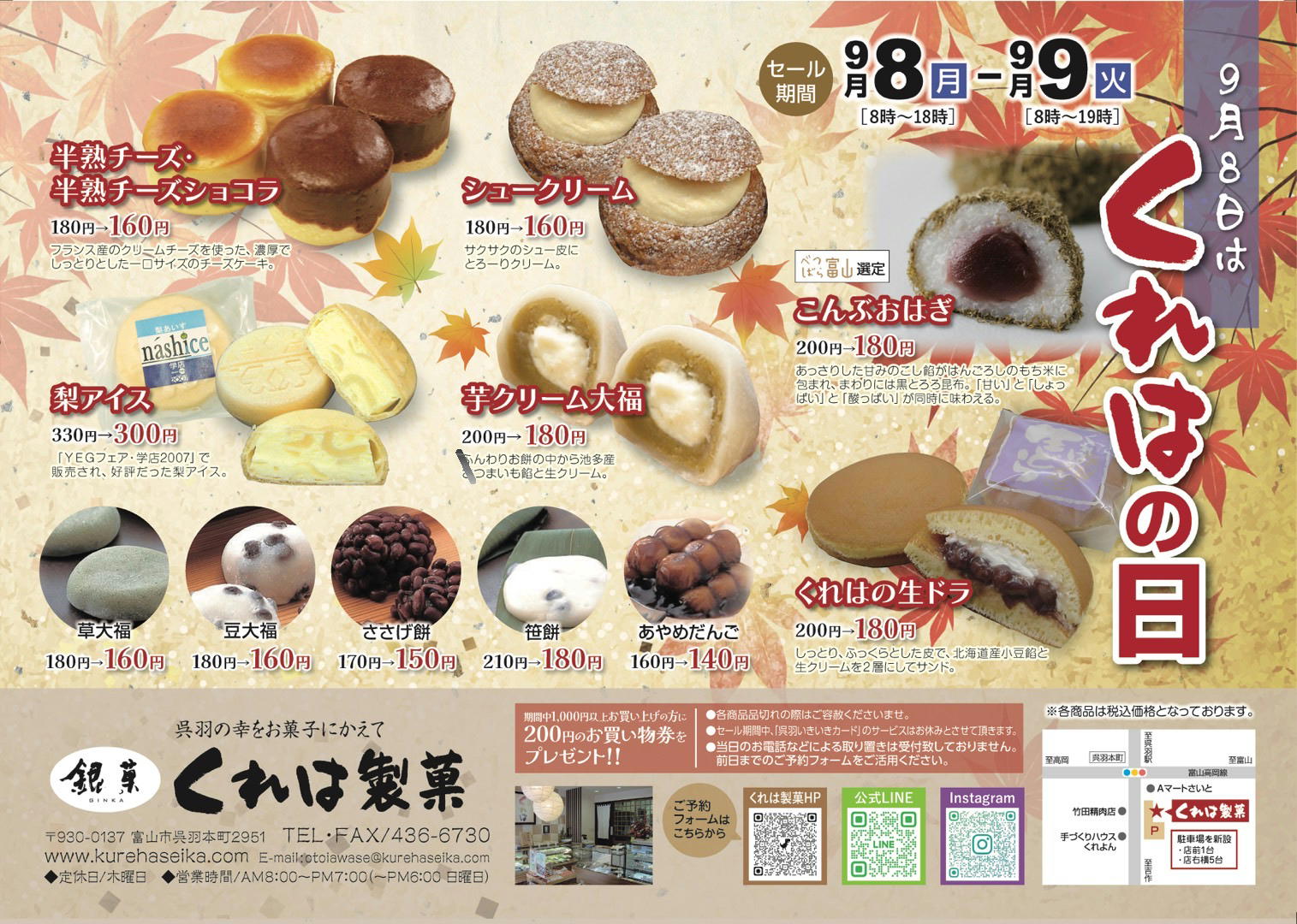 ９月８日、９日はくれはの日