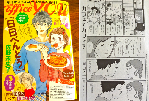 オフィスユー2016年12月号 マンガ「カフェでカフィを」