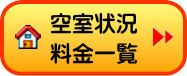 ひだまりの家　料金一覧