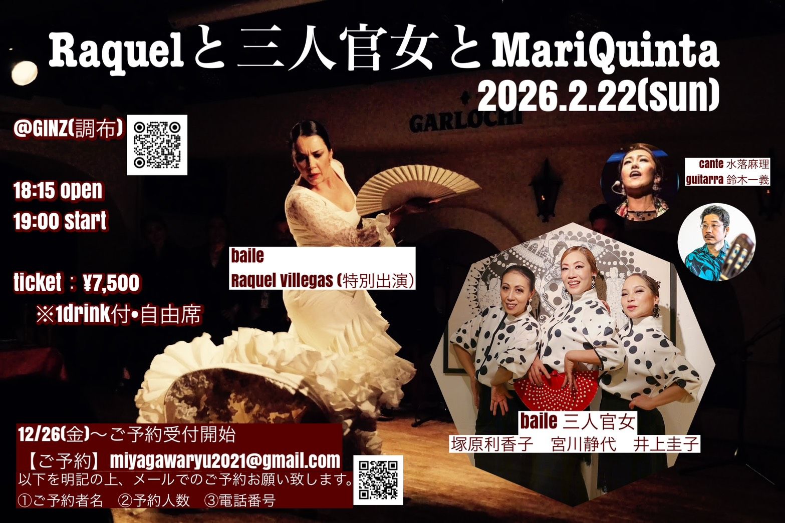 2月2日(日) 調布のライブハウス「Ginz ギンズ」でやります‼️