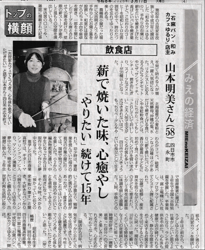伊勢新聞に掲載していただきました！