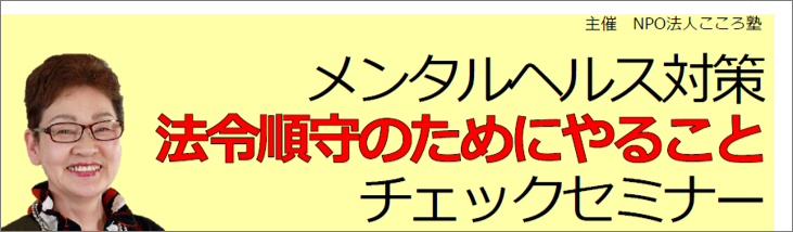 こころ塾主催『公開セミナー』を11/13に開催します