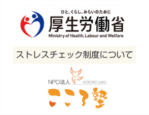 〈ストレスチェック〉より良い実施と活用に向けて