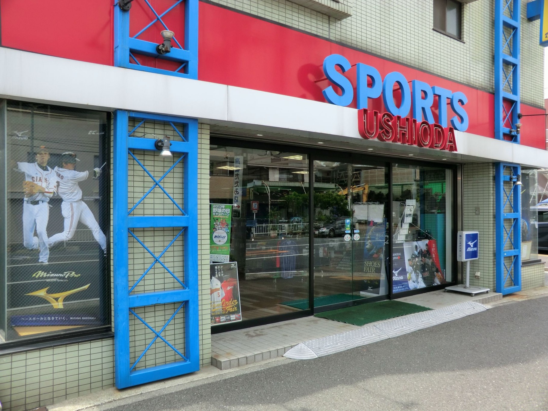 株式会社ウシオダスポーツ