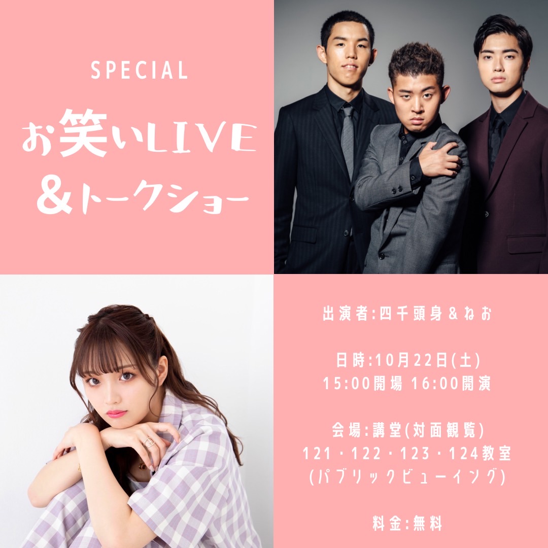 2022白百合祭　お笑いLive＆トークショー