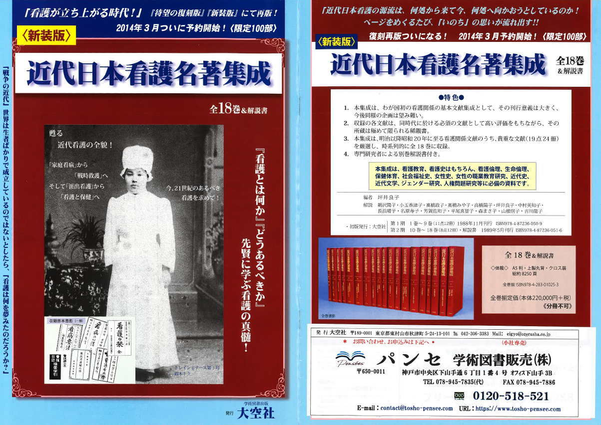 看護・生命倫理・死生学・薬学・ - パンセ学術図書販売株式会社