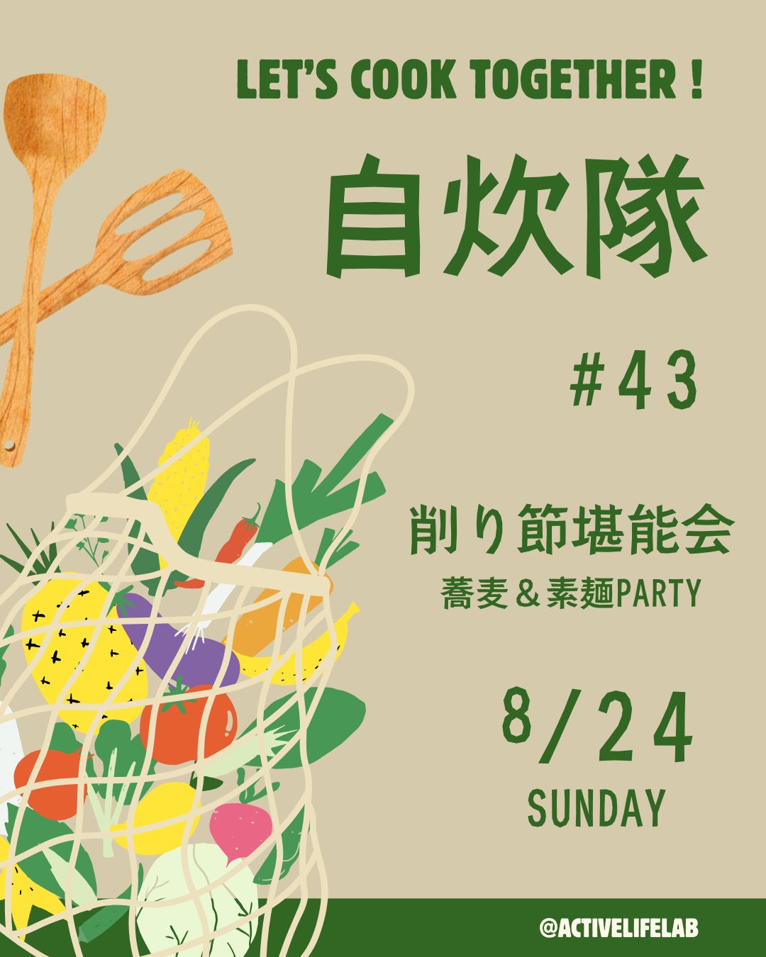 削り節堪能会
