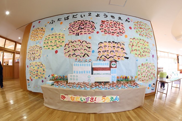 双葉第二幼稚園