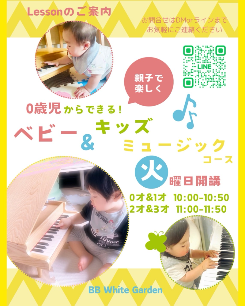 𖡼.𖤣𖥧 ✦ 𖡼.𖤣𖥧 0歳~3歳 ✿ ベビー & キッズ ミュージッククラス 🎶at BB White Garden – 秋より新規開講 – ✦ 𖤣𖥧𖡼