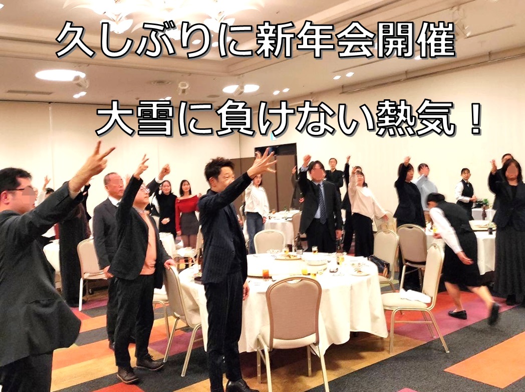 表彰・交流・笑顔満載！令和７年新年会