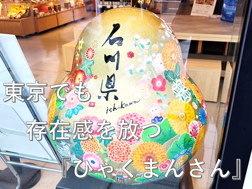 【製品部】出張訪問 in 東京