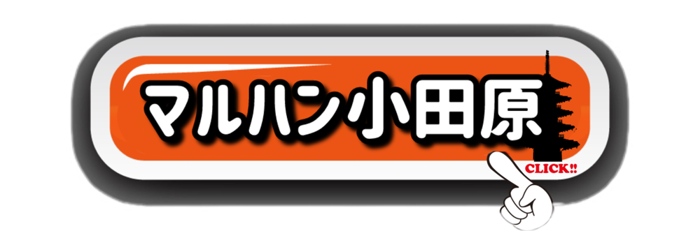 マルハン小田原