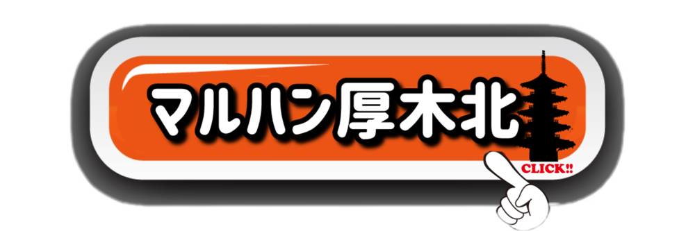 マルハン厚木北
