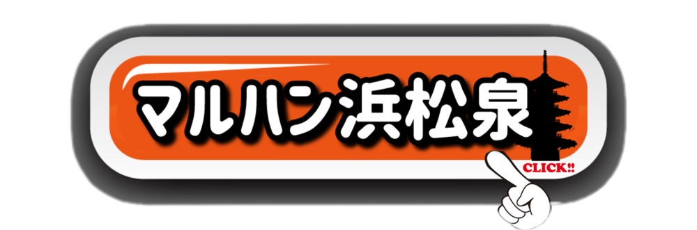 マルハン浜松泉