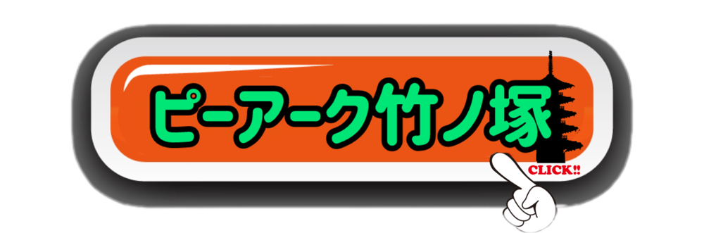 ピーアーク竹ノ塚スタジオ