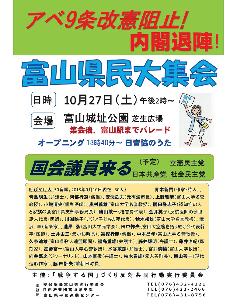 富山県教職員組合