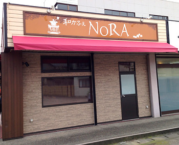 和カフェNORA