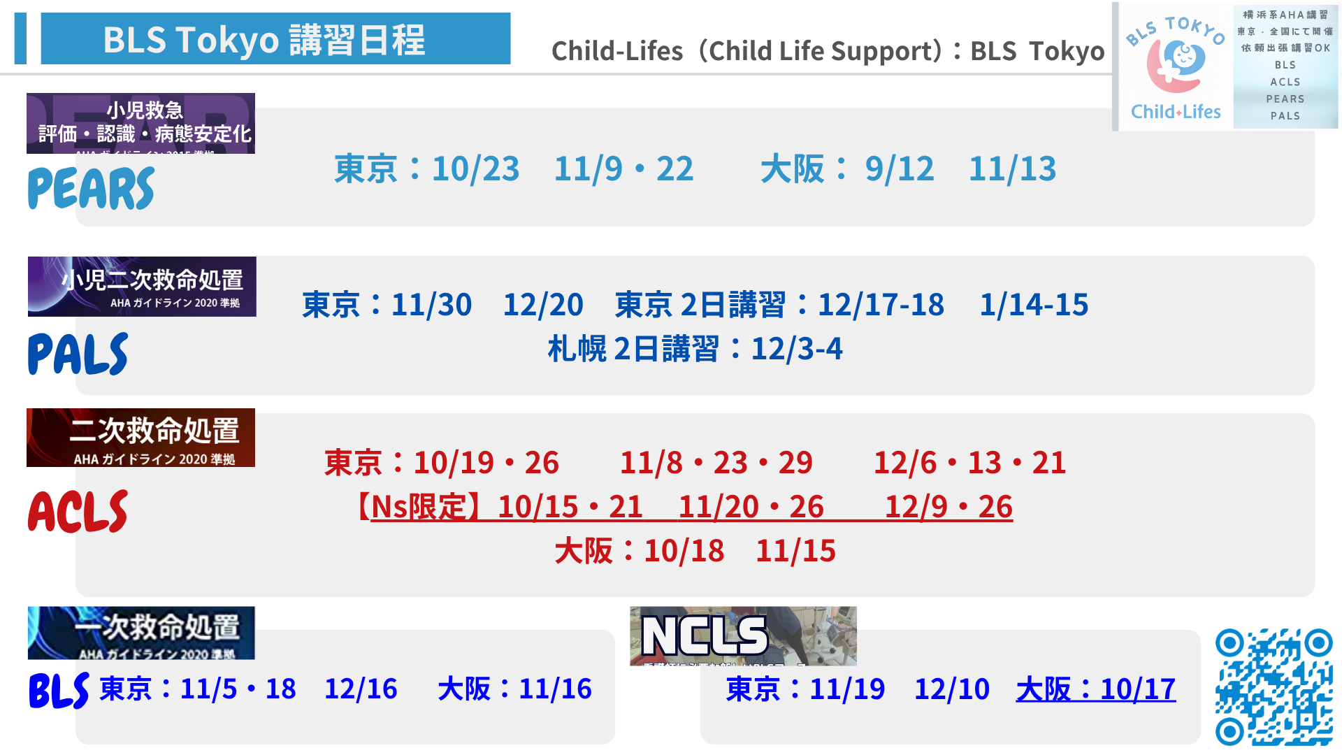 PALS 小児二次救命処置　AHAガイドライン2020 準拠 PALS資格の更新・有効期限について - NPO法人日本ACLS協会 ガイド