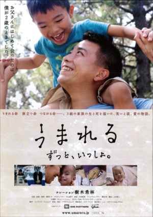 本作は2作目、1作目の「うまれる」はＤＶＤになっていないようです。自主上映で広まっているようです。